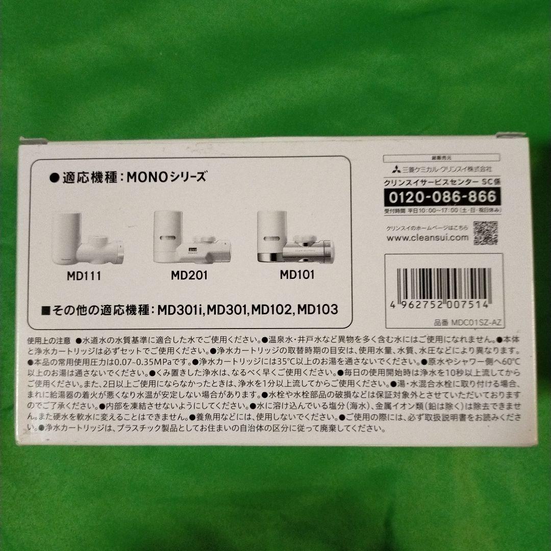 クリンスイ 浄水器 蛇口直結型 交換カートリッジ MDC01S