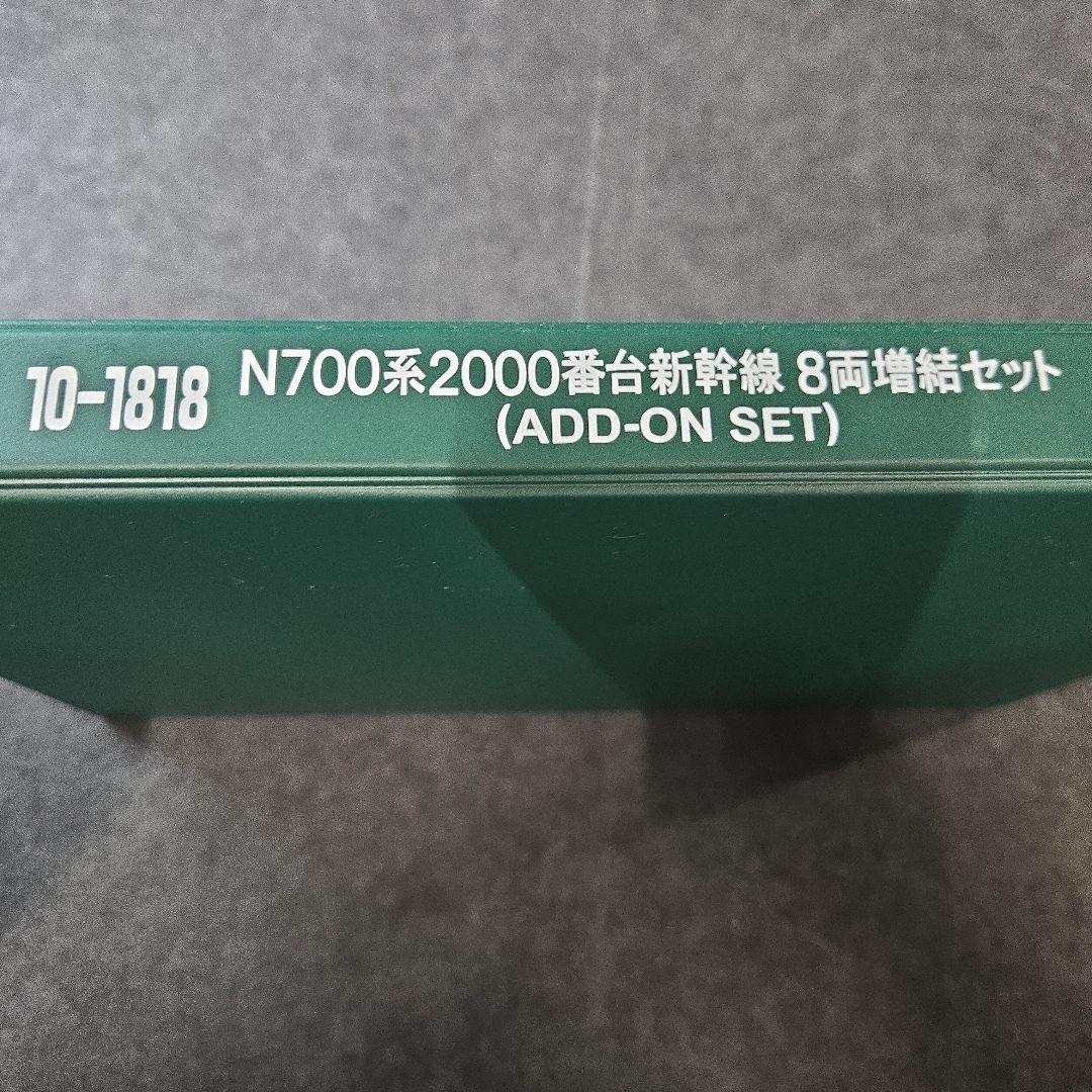 KATONゲージ N700系2000番台8両増結セット10-1818鉄道模型電車
