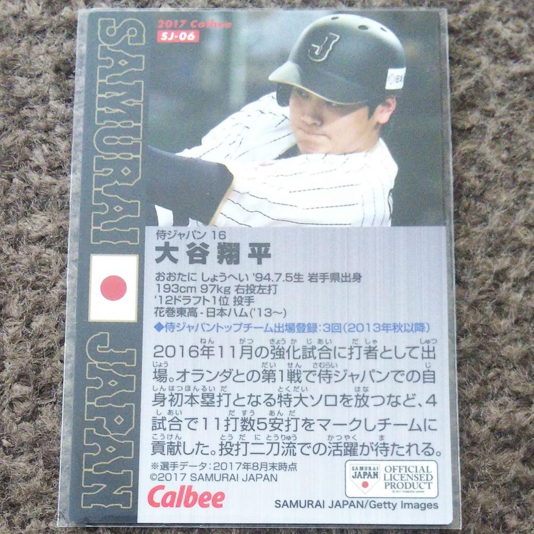 【希少】SAMURAI JAPAN 16 大谷翔平