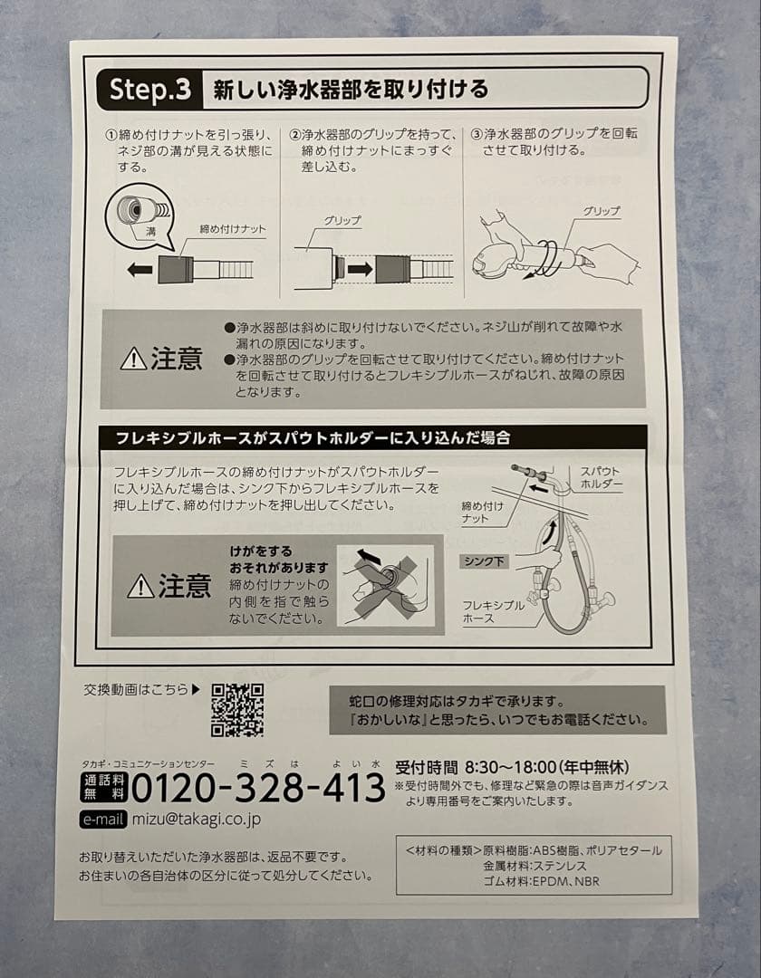 【新品、未使用、未開封】タカギ　浄水器本体（ヘッド）　JH030JA3MLG