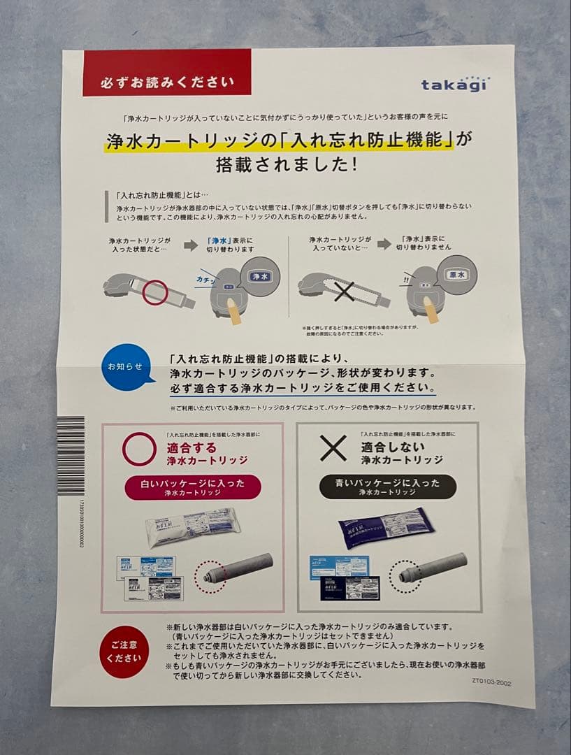 【新品、未使用、未開封】タカギ　浄水器本体（ヘッド）　JH030JA3MLG