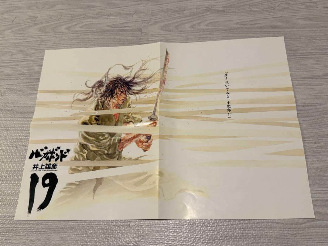 バガボンド 13巻.18〜24巻　表紙ポスター【非売品】計8枚