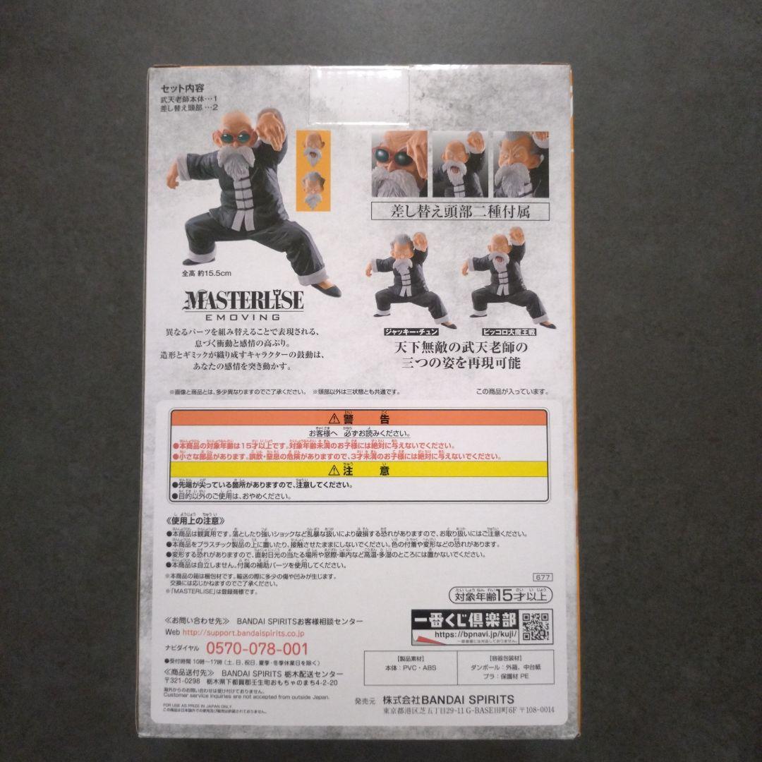 【新品未開封】一番くじドラゴンボール　Ａ賞武天老師　マスターライズ
