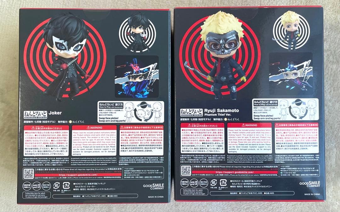ペルソナ5 ねんどろいど ジョーカー＆スカル（坂本竜司）