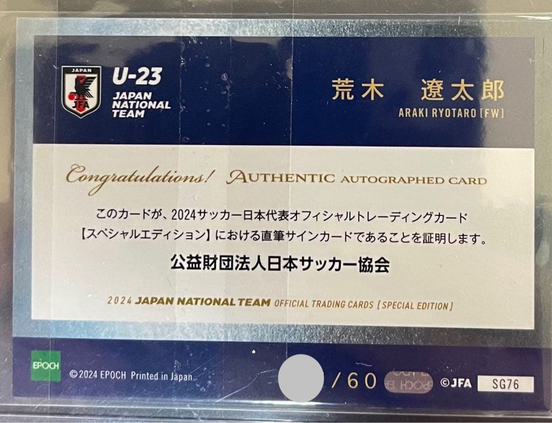 荒木遼太郎　直筆サインカード