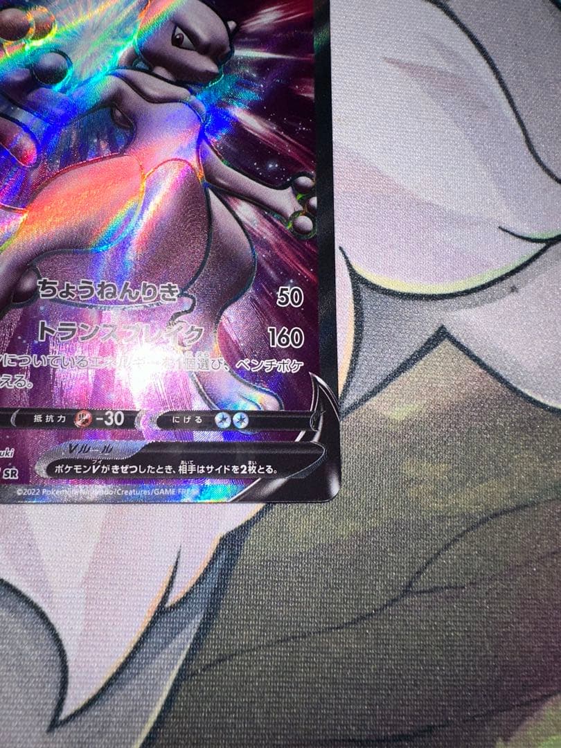 ミュウツーV SR S10b Pokémon GO 073/071