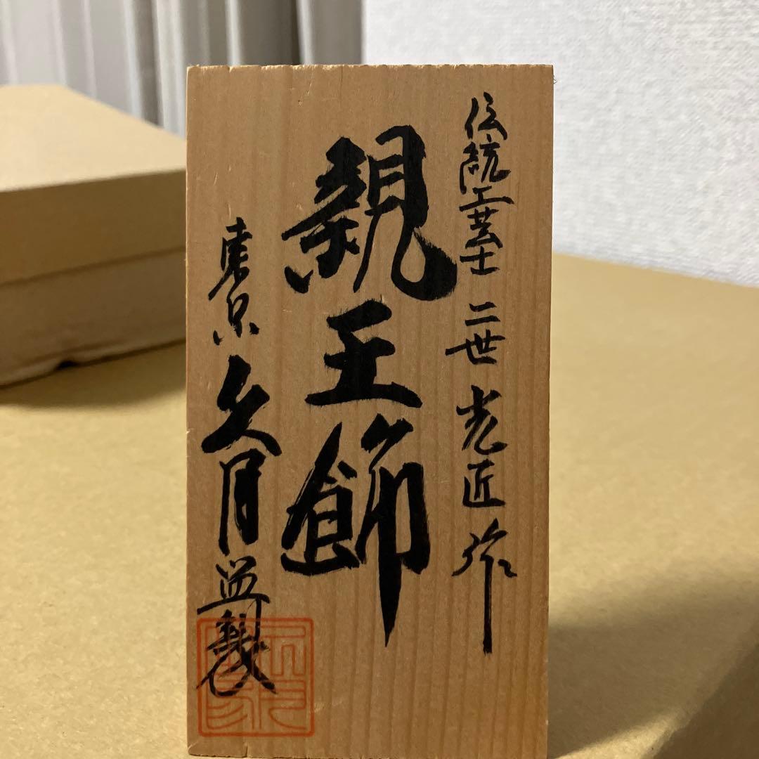 まこちゃん　久月　雛人形　ひな人形　②