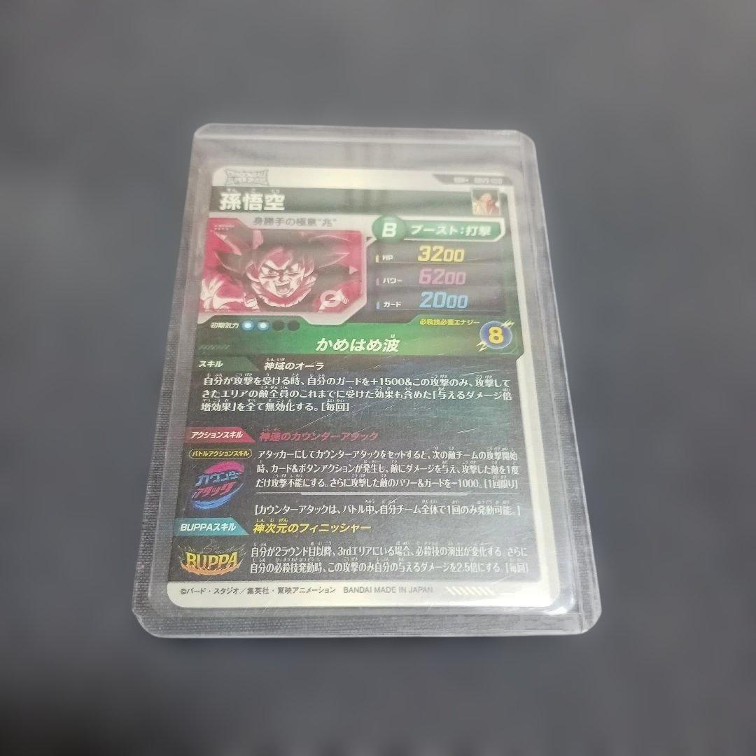 ドラゴンボールスーパーダイバーズ　sdv9-020 孫悟空　パラレル宝箱３枚つき
