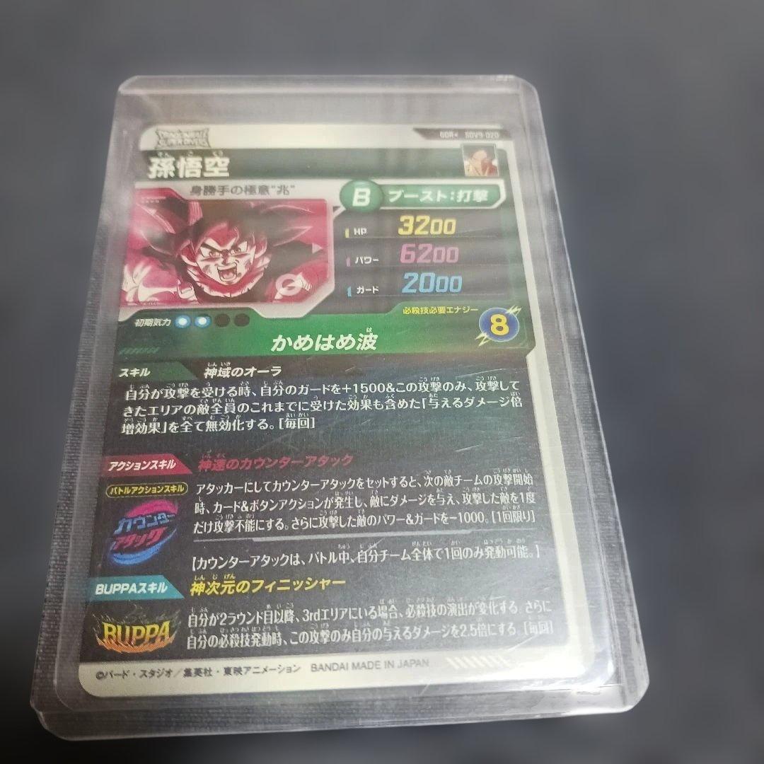 ドラゴンボールスーパーダイバーズ　sdv9-020 孫悟空　パラレル宝箱３枚つき