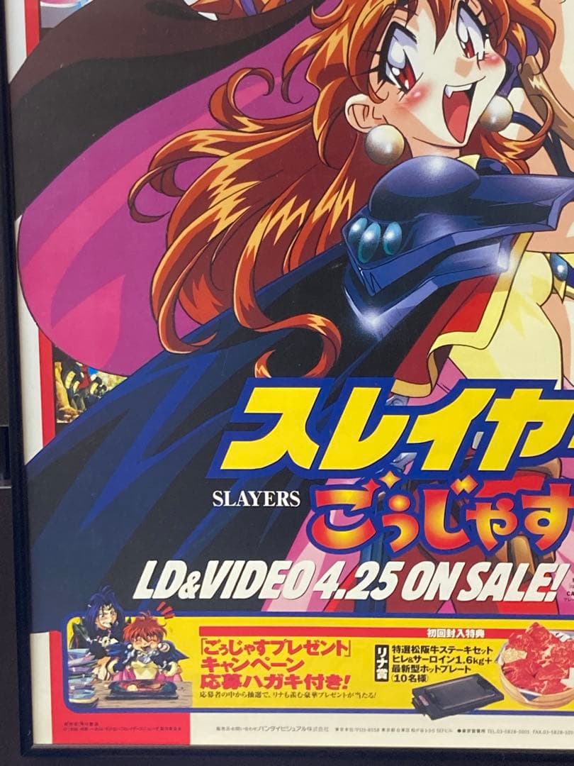 スレイヤーズごぅじゃす 販促ポスター B2 神坂一 あらいずみるい