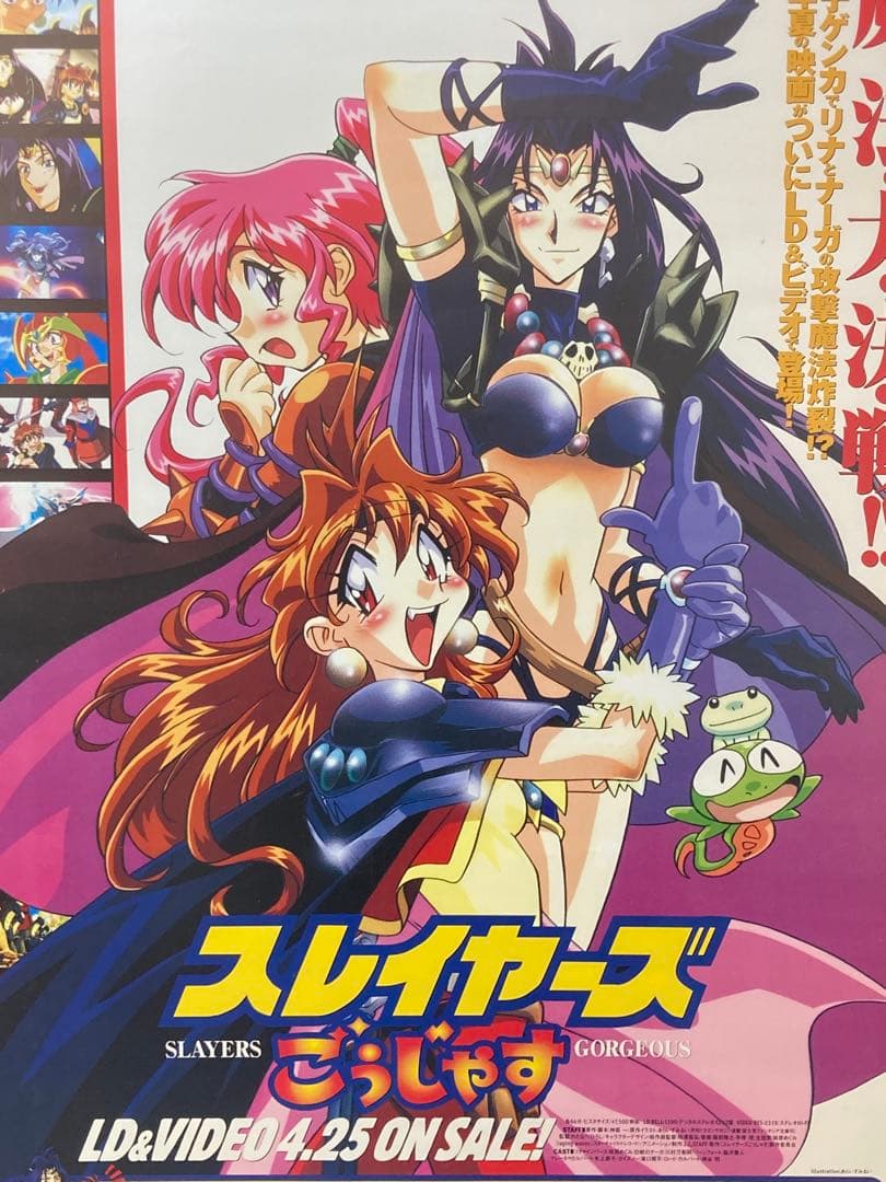 スレイヤーズごぅじゃす 販促ポスター B2 神坂一 あらいずみるい