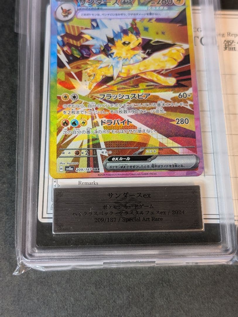 ARS10（PSA10） サンダースex SAR 209/187
