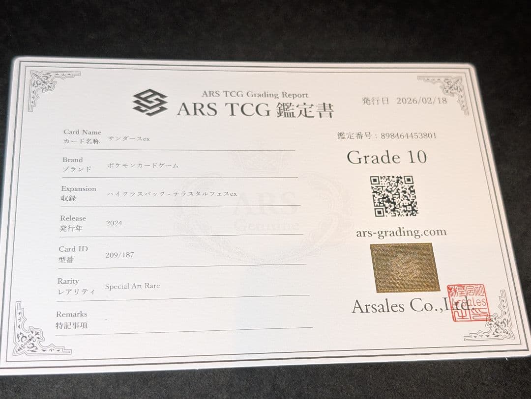 ARS10（PSA10） サンダースex SAR 209/187