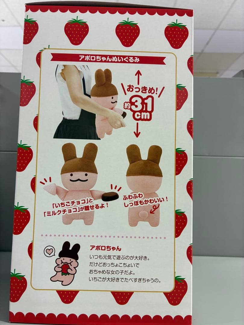 【新品 未開封】明治 アポロちゃん 55周年記念 ぬいぐるみ・チョコセット