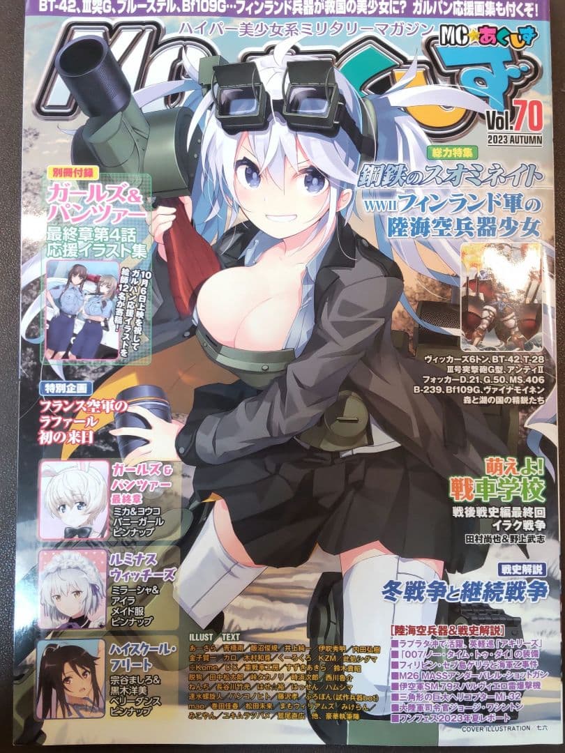 MC・あくしず 7冊　 ハイパー美少女ミリタリーマガジン (イカロス・ムック)