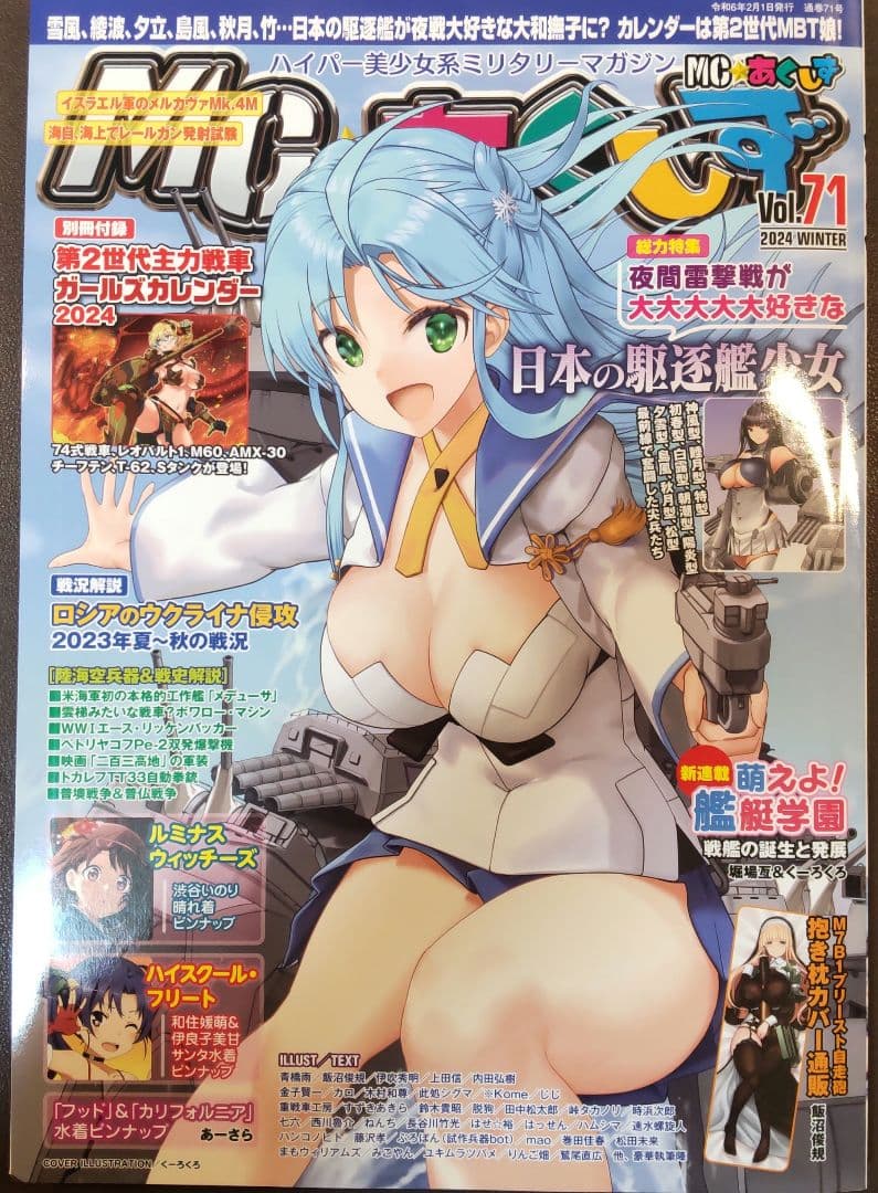 MC・あくしず 7冊　 ハイパー美少女ミリタリーマガジン (イカロス・ムック)