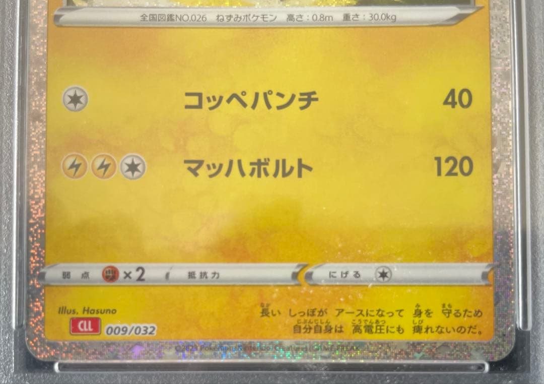 【PSA10連番】 ピカチュウ&ライチュウ Classic