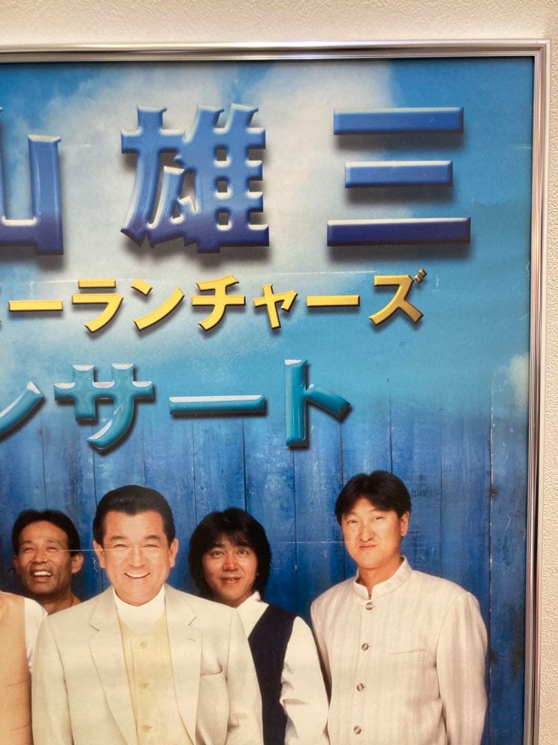 加山雄三＆ハイパーランチャーズ コンサート 告知ポスター B2