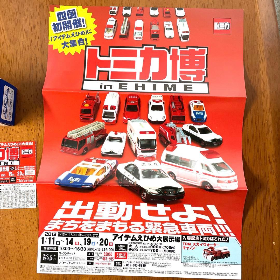 四国初開催！激レアトミカ博 in EHIME 2013 入場記念フルセット非売品