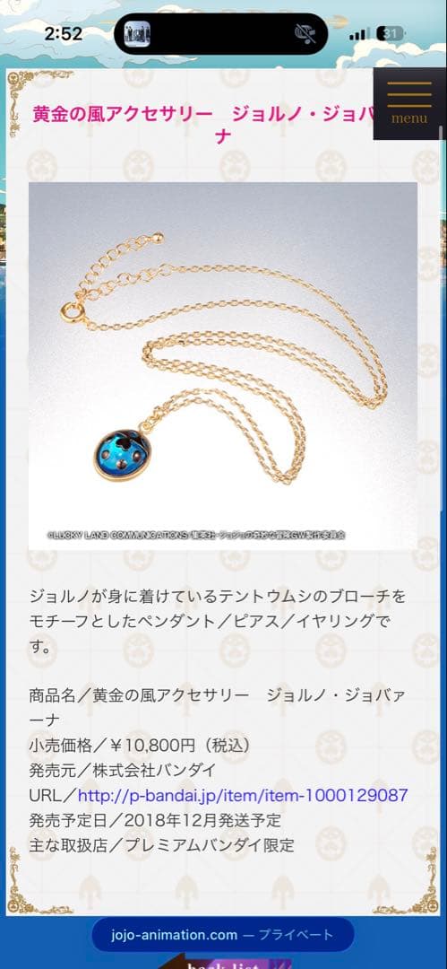 プレミアムバンダイ限定 ジョルノ G・E ネックレス