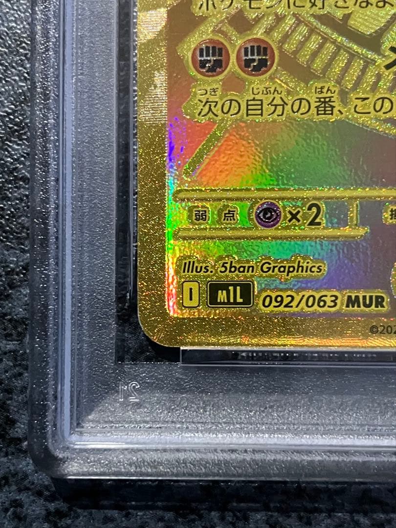 【PSA10】 メガルカリオex MUR