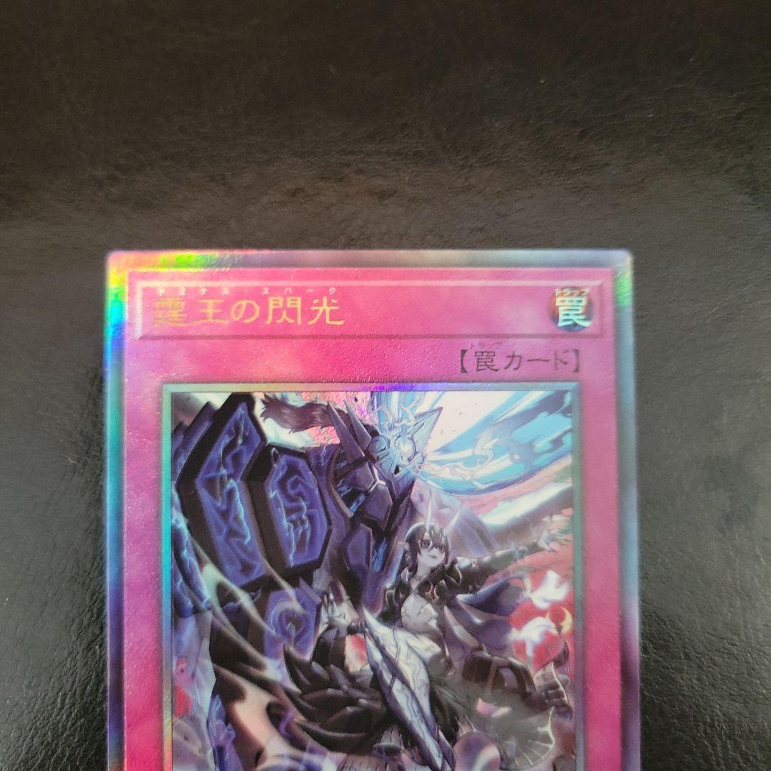遊戯王 霆王の閃光 2枚 アルティメットレア レリーフ