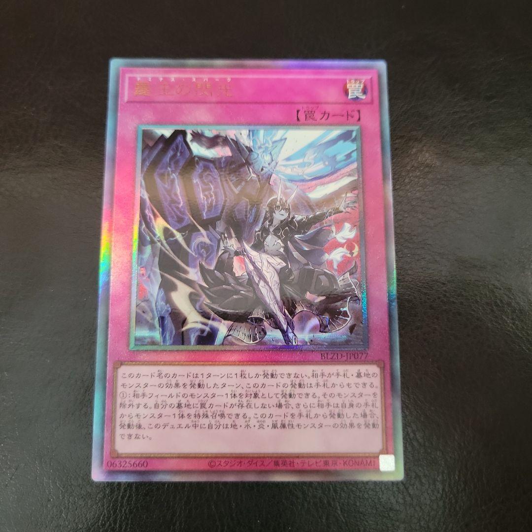 遊戯王 霆王の閃光 2枚 アルティメットレア レリーフ