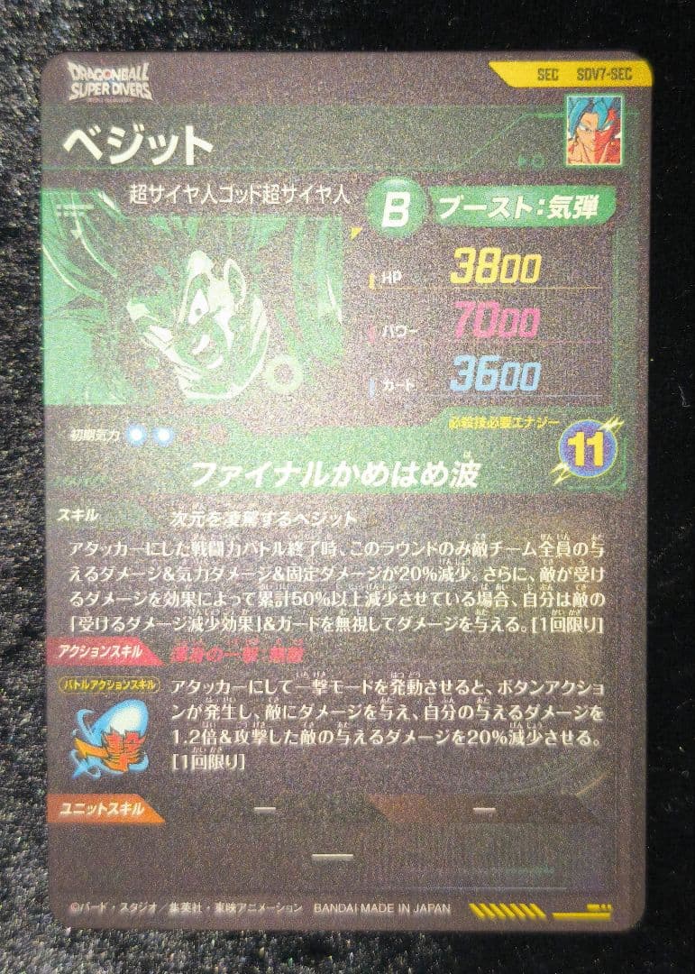 ドラゴンボールカード DRAGON BALL Super Divers SEC 4 Cards NM