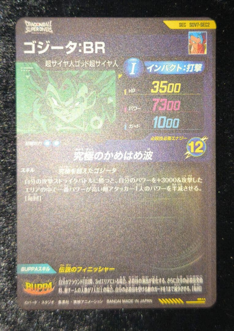 ドラゴンボールカード DRAGON BALL Super Divers SEC 4 Cards NM