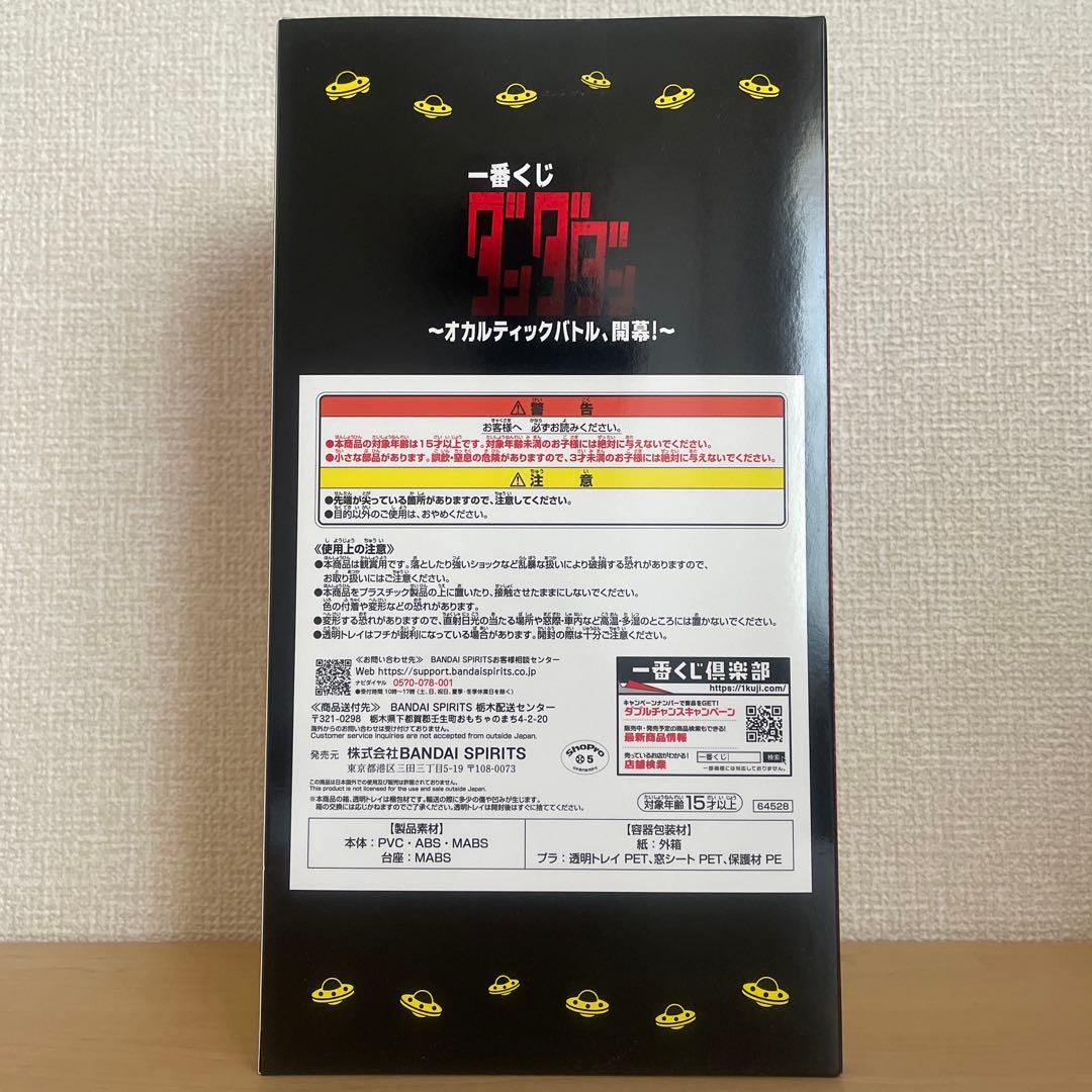 一番くじ ダンダダン オカルティックバトル開幕！ ラストワン賞 オカルン