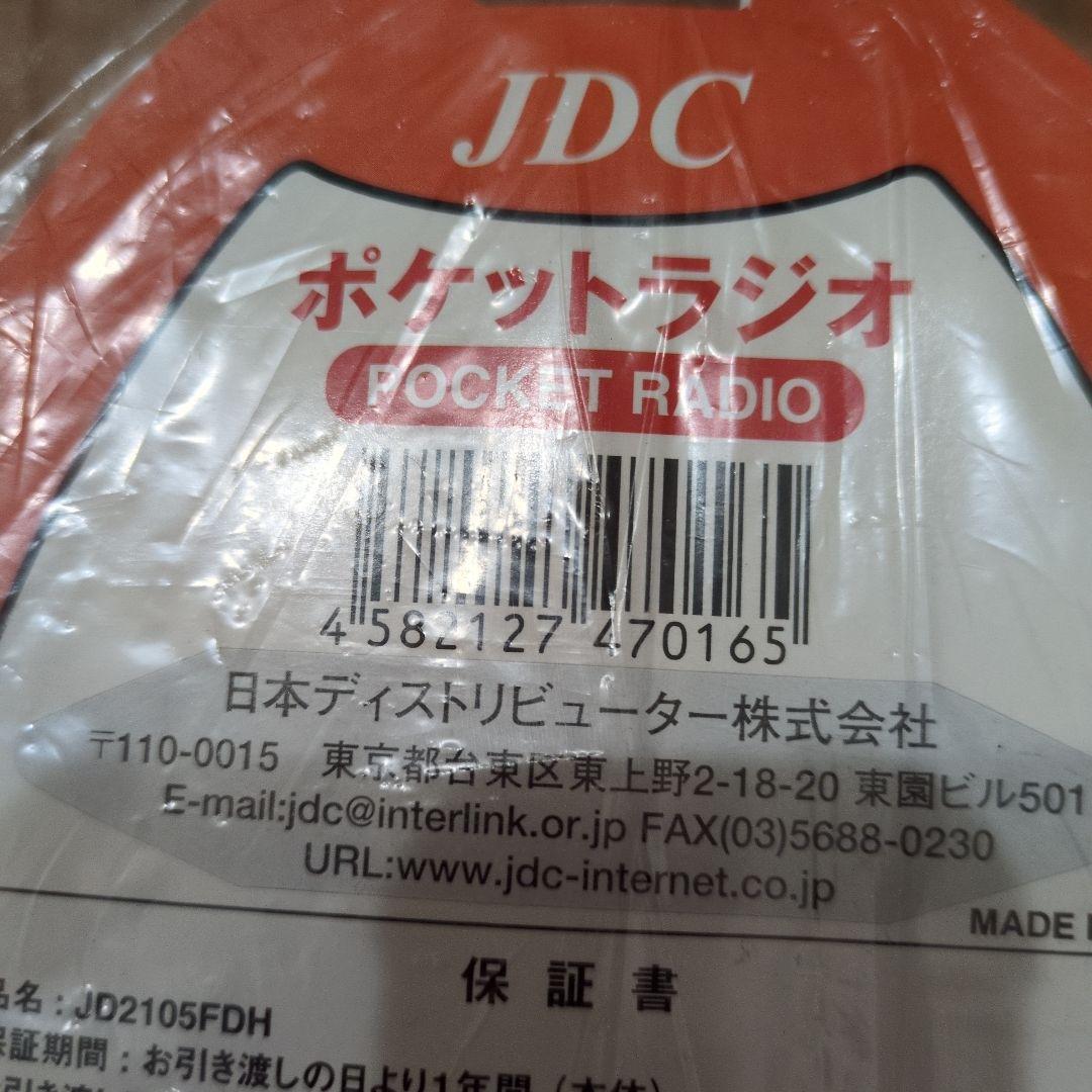 ソフトバンクホークスキティメガホンと箸 福岡ダイエーホークスポケットラジオ レア