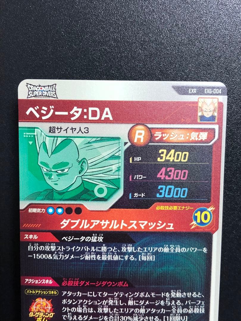 ＥＸ６-００４　べジータＤＡ　ＳＤＶ６-０３４　べジータ　ＶＳＰＵＲ６　べジータ