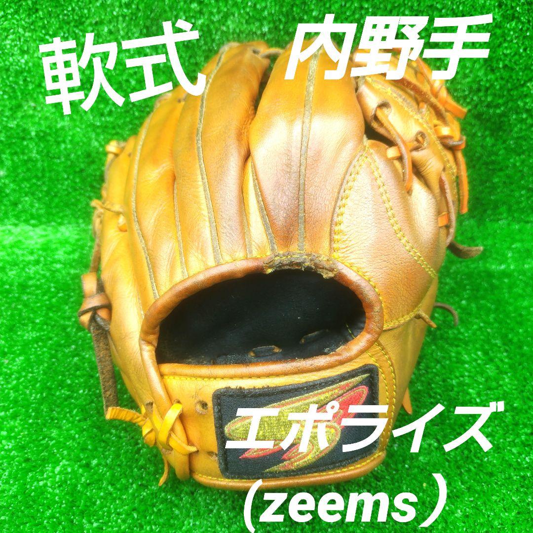 野球グローブ　一般軟式グラブ　エポライズ(zeems）