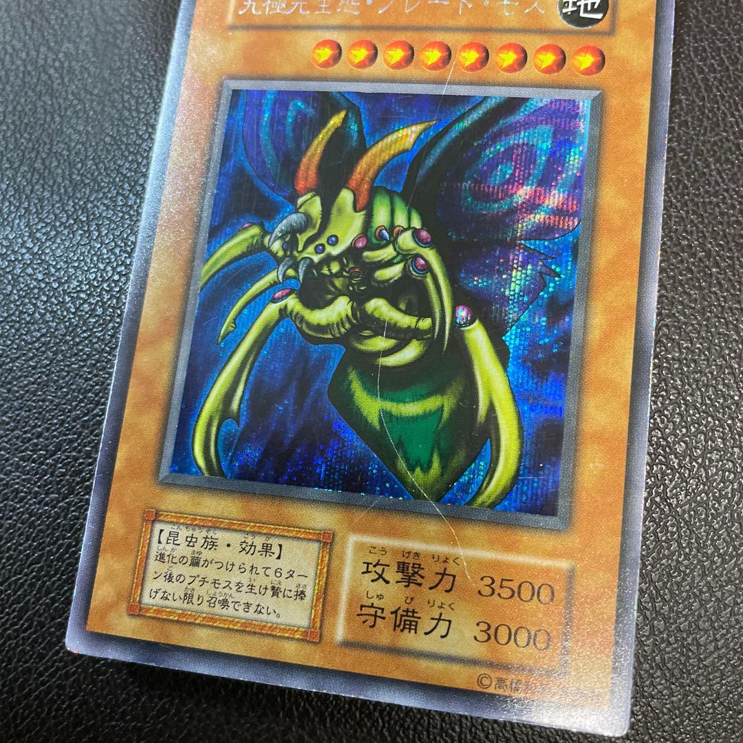 遊戯王　究極完全態グレートモス　初期