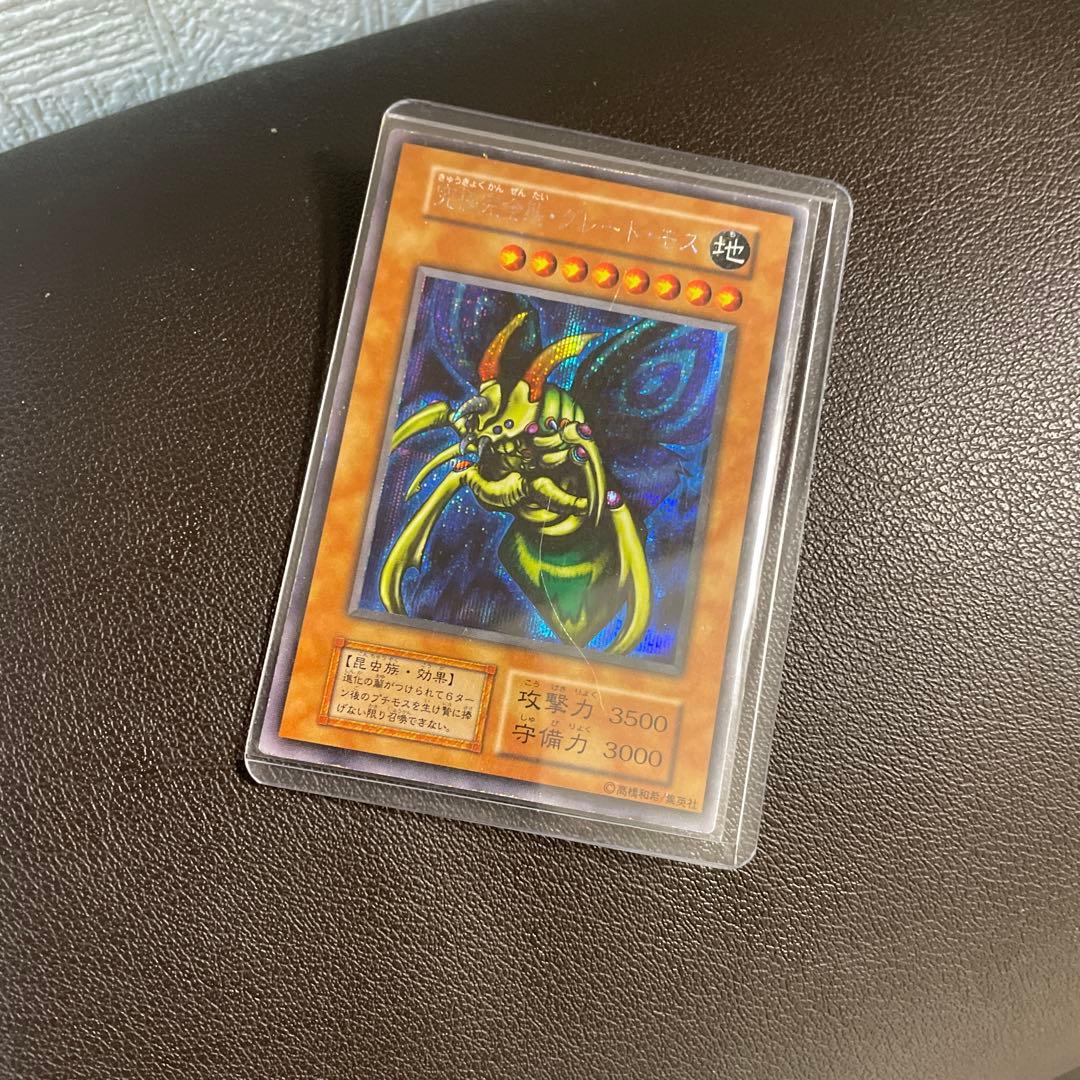 遊戯王　究極完全態グレートモス　初期