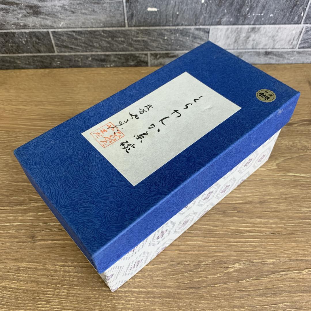 新品未使用品　古伊万里　くらわんか茶碗　枚方やまだ　陶器　日本伝統陶芸　古美術