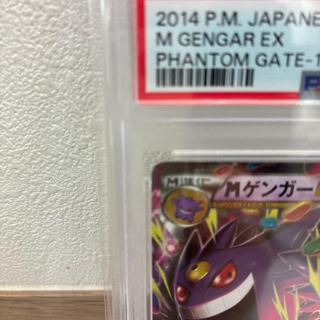 mゲンガー ファントムゲート　PSA10