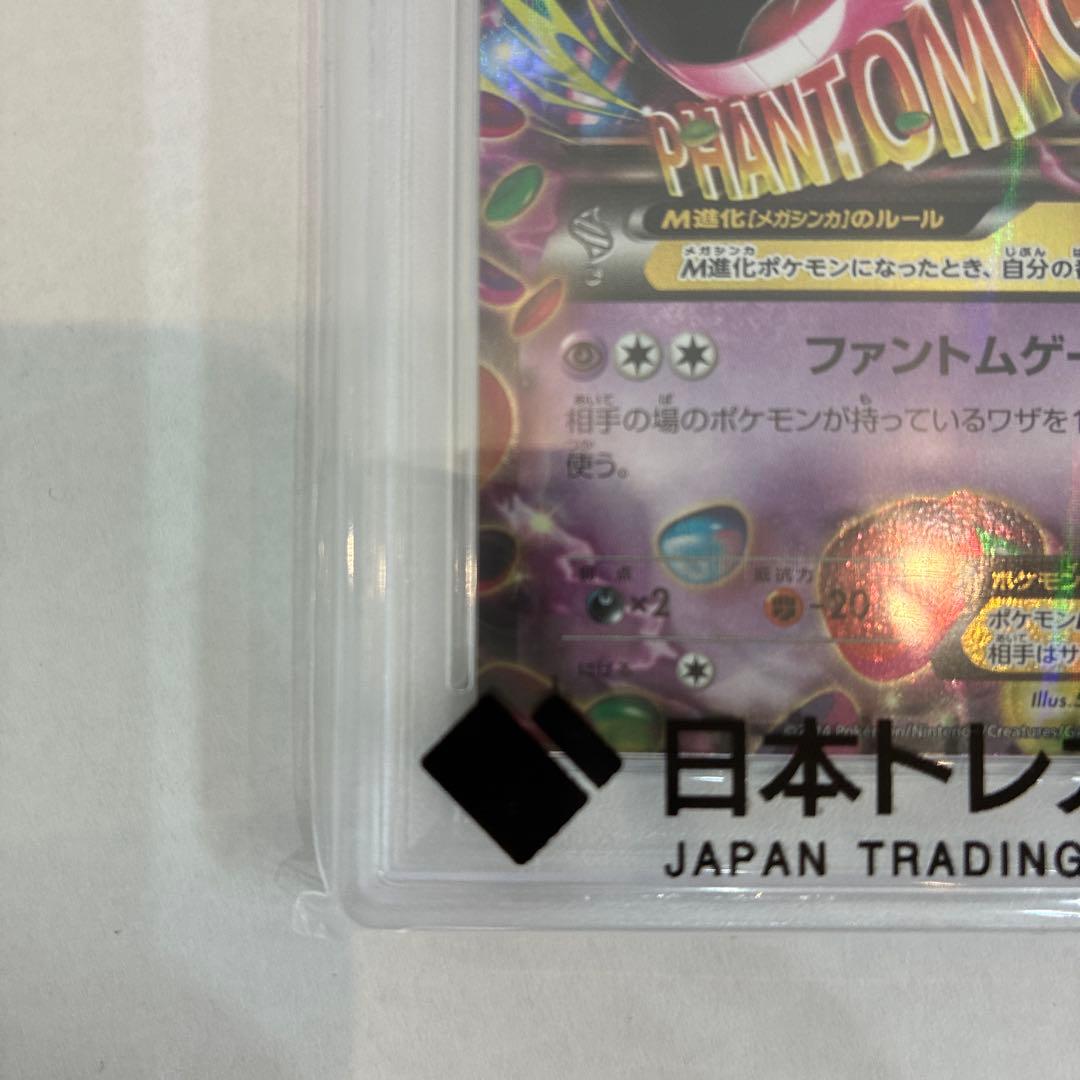 mゲンガー ファントムゲート　PSA10