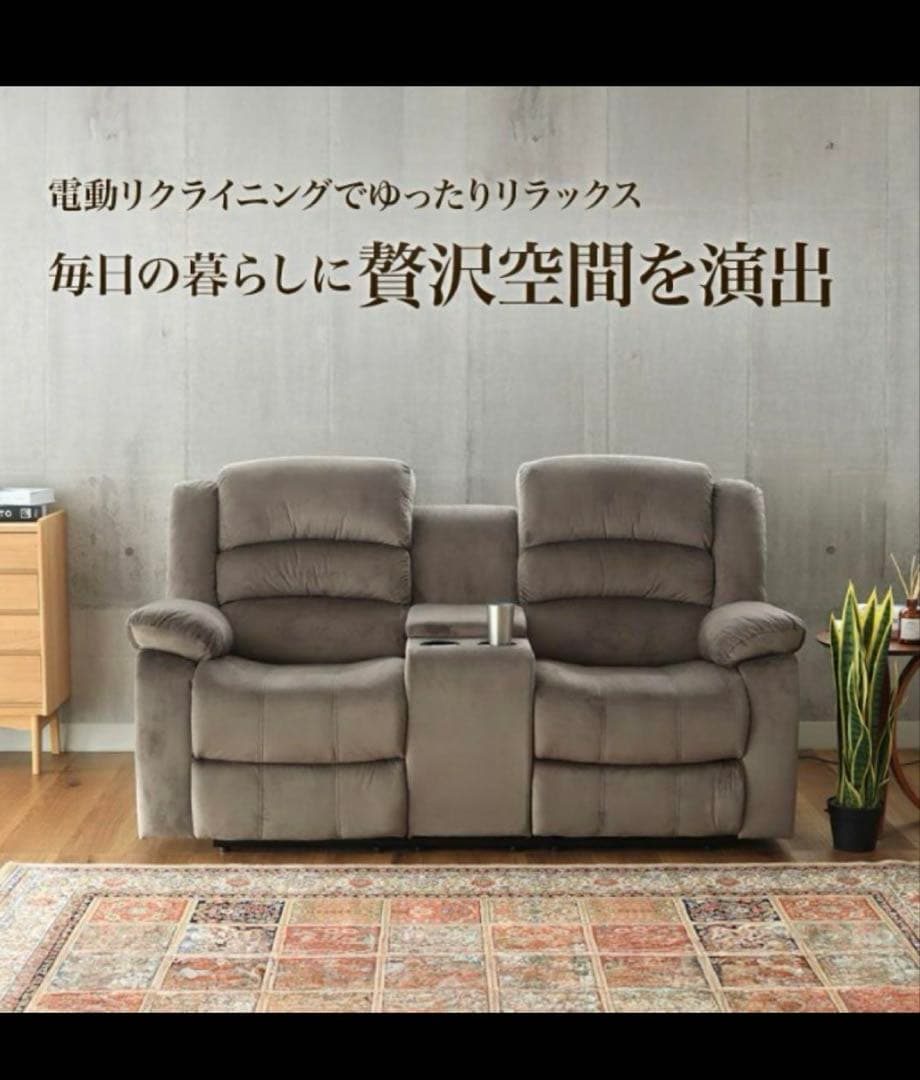 電動リクライニングソファー ブラウンファブリック2人掛けソファ カップホルダー付