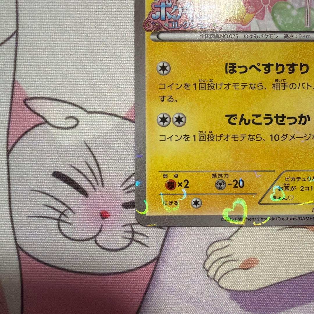ピカチュウ XY-P プロモ　藤田ニコル　ポケきゅん