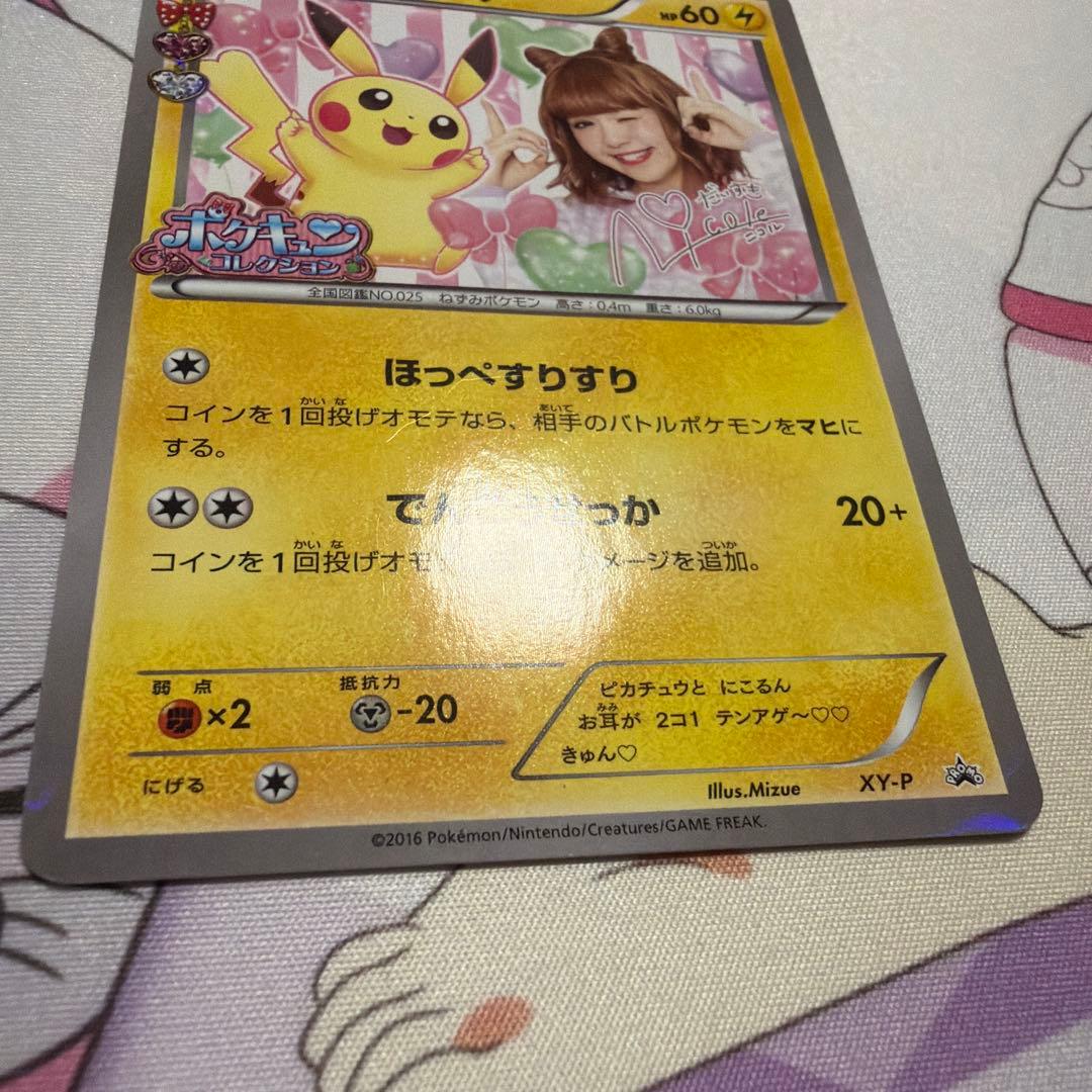 ピカチュウ XY-P プロモ　藤田ニコル　ポケきゅん