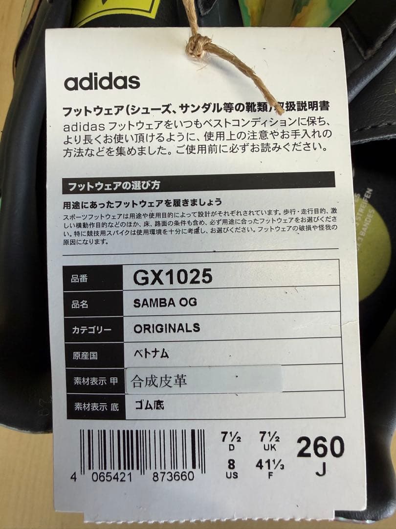 【未使用】アディダス サンバ OG CORE BLACK （GX1025）