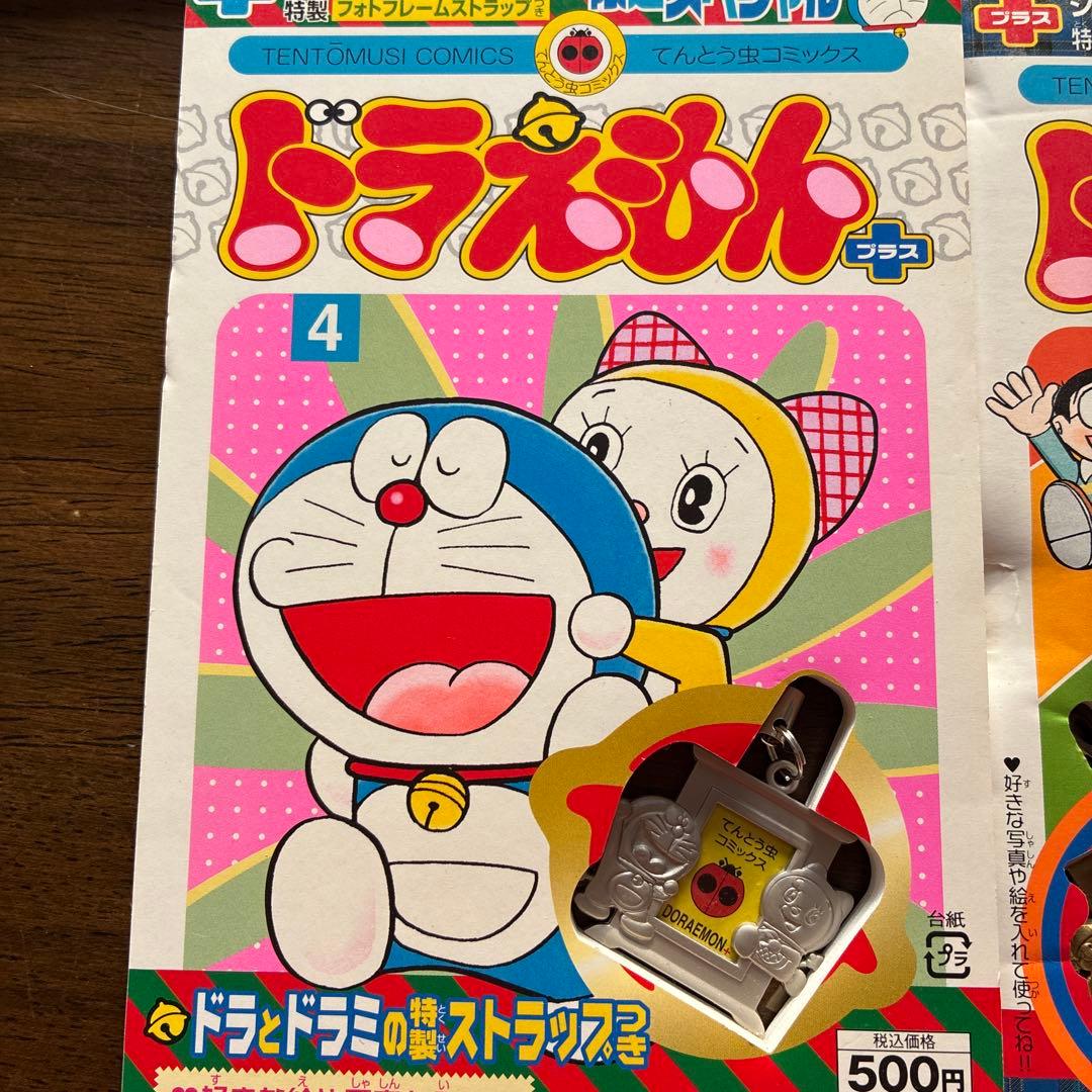 超激レアドラえもんフォトフレームキーホルダー付き1～5完全保存版