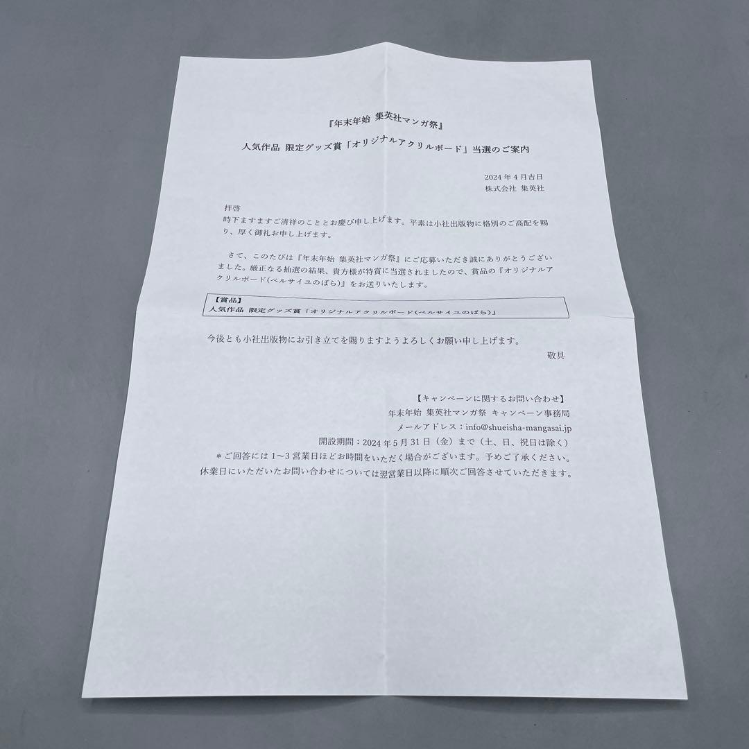 オスカル&アンドレ オリジナルアクリルボード ベルサイユのばら 300限 当選品