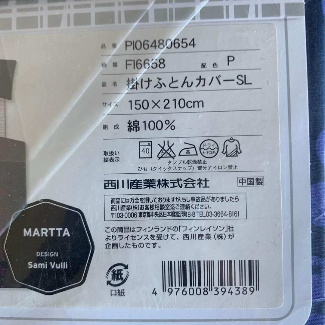 フィンレイソン　掛け布団カバー　シングル