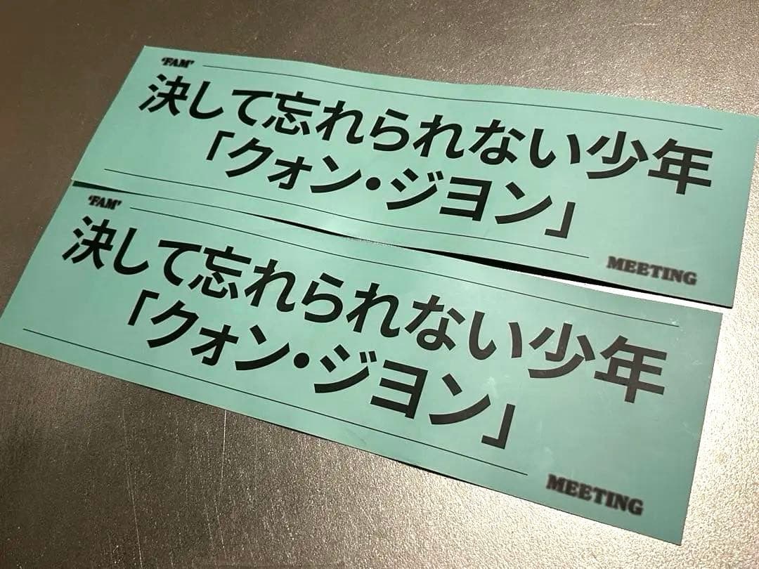 G-DRAGON FAM+ILY ジヨン ファンミーティング 横浜　特典