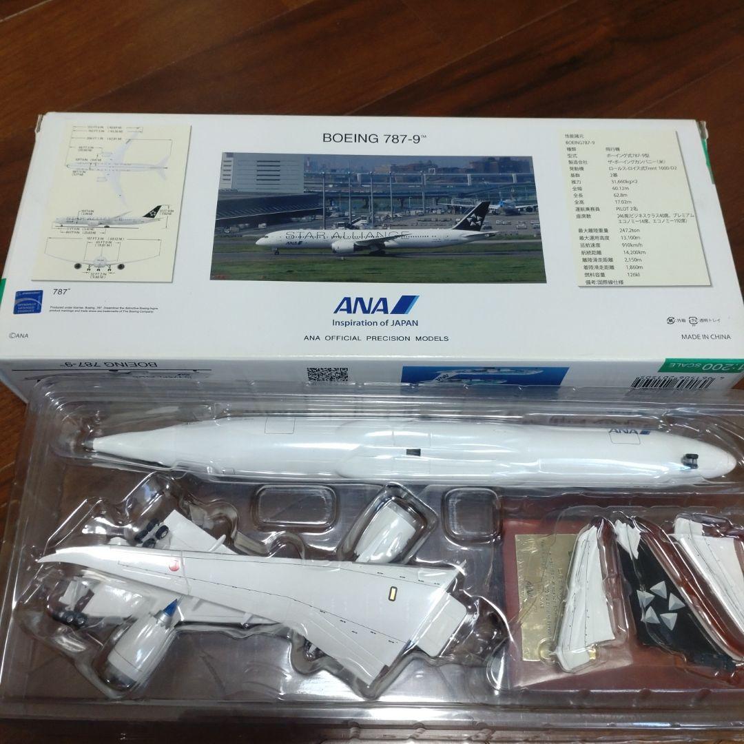 【値下げ】ANA Boeing 787-9 スターアライアンス 1:200
