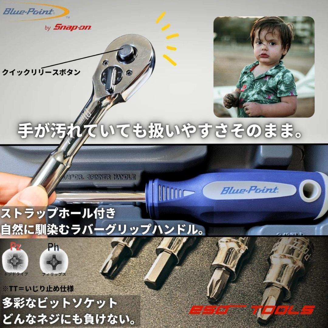 ブルーポイント 3/8 レンチ 工具セット 整備 修理 スナップオン