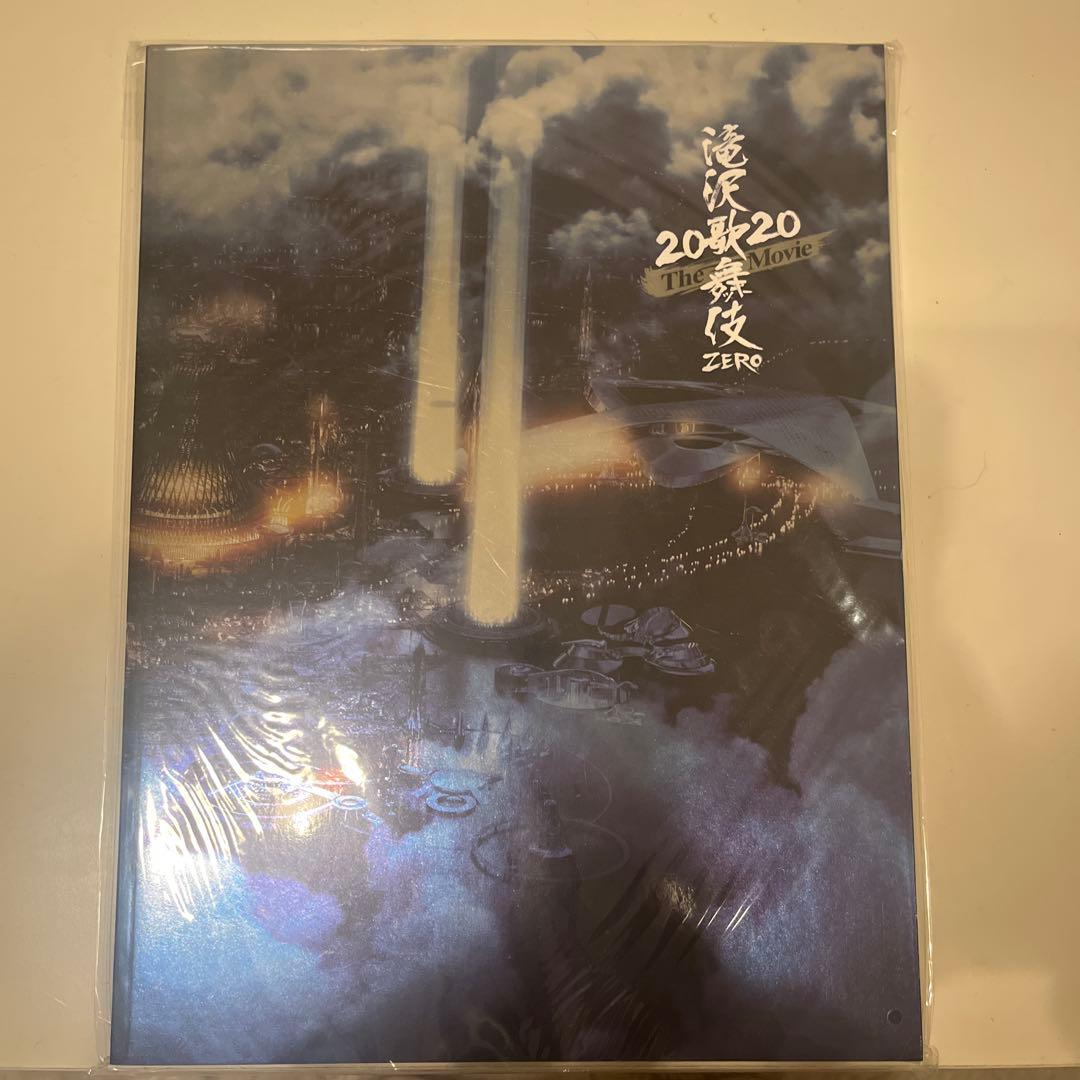 滝沢歌舞伎ZERO 2020 The Movie 通常盤 初回盤、パンフレット