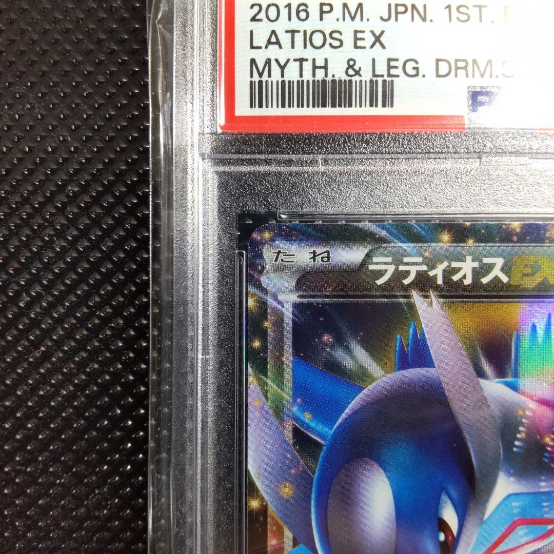 【PSA10】 世界で111枚 ラティオスEX CP5 幻·伝説ドリームキラ